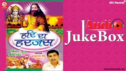 Hari Ra Harajas  | Jukebox Full Audio Songs | Rajasthani (Devotional) | Madhuram hais