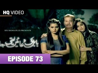 Babul Ki Duayen Leti Ja Episode 73 23rd September 2014 Full Episode