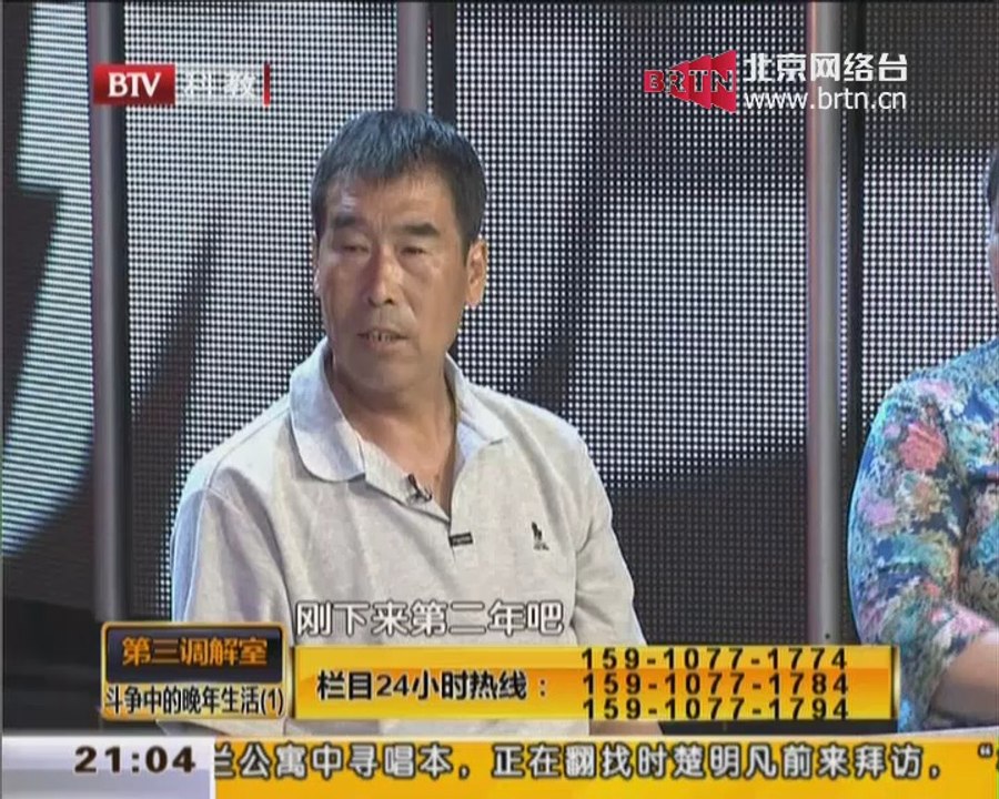 20140923 第三调解室 斗争中的晚年生活（1）