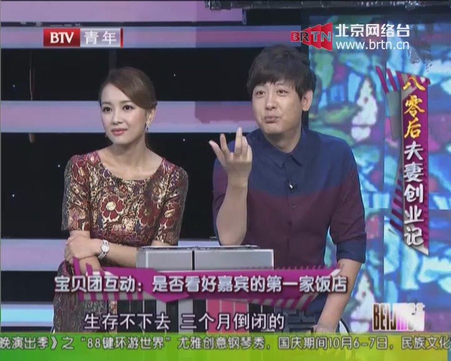 20140923 北京客 八零后夫妻创业记