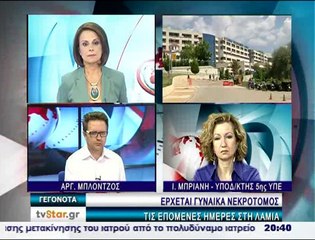 Έρχεται νεκροτόμος στην Ιατροδικαστική Υπηρεσία Λαμίας