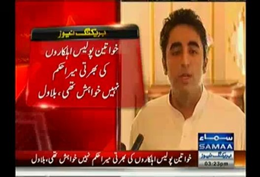 Bilawal Bhutto Denies To Giving Any Order To IG Sindh To Hire 1000 Women Officer In Sindh Police