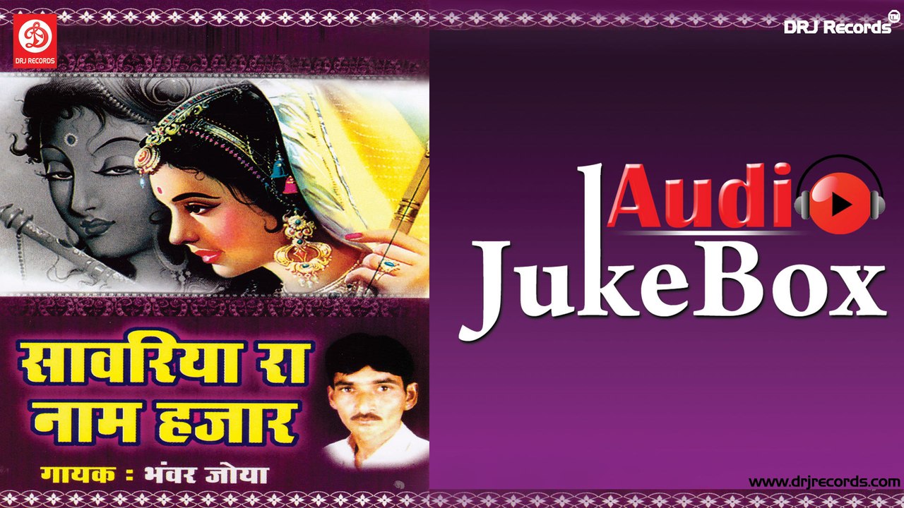 Sanvariya Ra Nam Hajar | Full Audio Songs Jukebox | Rajasthani (Devotional) | Bhavar Joya