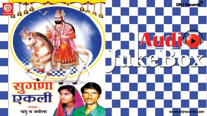 Shree Aankeli Kawarji Katha | Full Audio Songs Jukebox | Rajasthani (Devotional) | Hemraj Goyal