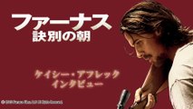 OOTF - 『ファーナス 訣別の朝』 Casey Affleck Interview (Japanese Sub Titles)