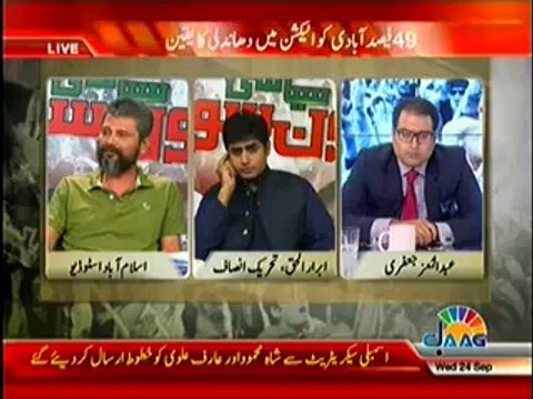 Jaag Tv Special Transmission Azadi & Inqilab March 8pm to 9pm – 24th September 2014