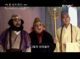 [mix]新 서유기 제43화 [자체자막]