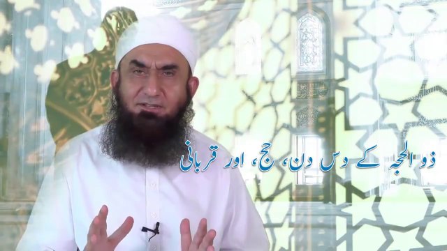 Zil-Hajj k Pehle 10 Din ki Fasilaat - Molana Tariq Jameel