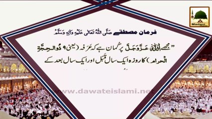 Hajj Madani Phool - 2 Sal Kay Gunah Muaf (1)