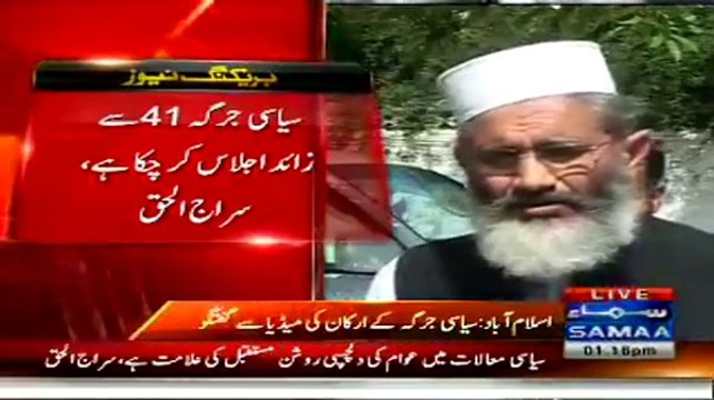 Siraj Ul Haq & Rehman Malik Media Talk - 25th September 2014