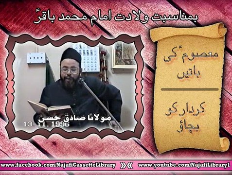 Wiladat-e- imam muhammad baqir (A.S)- maulana sadiq hassan