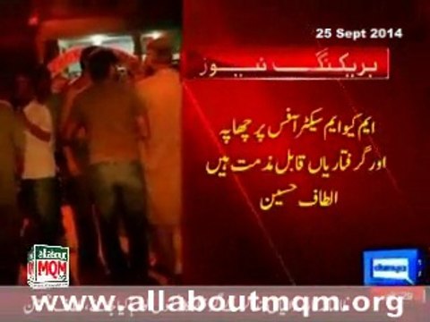 Altaf Hussain strongly condemns rangers raid on MQM MPA office at Scheme-33 in Karachi