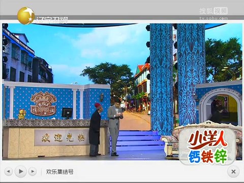 《欢乐集结号》20140925 小品《买单》