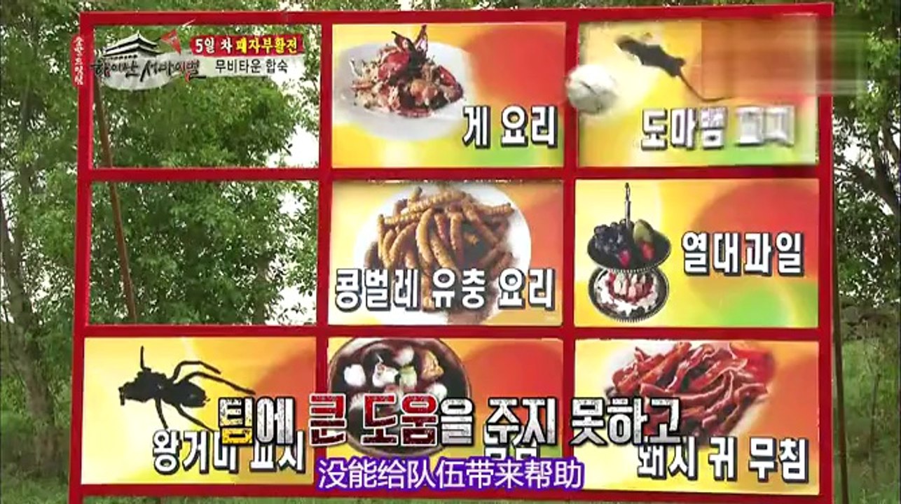 140921 KBS 出發吧!夢之隊2 敗部復活回歸一雪前恥 Part1