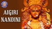 Navratri Special || Aigiri Nandini With Lyrics || Mahishasura Mardini Stotram || Sanskrit
