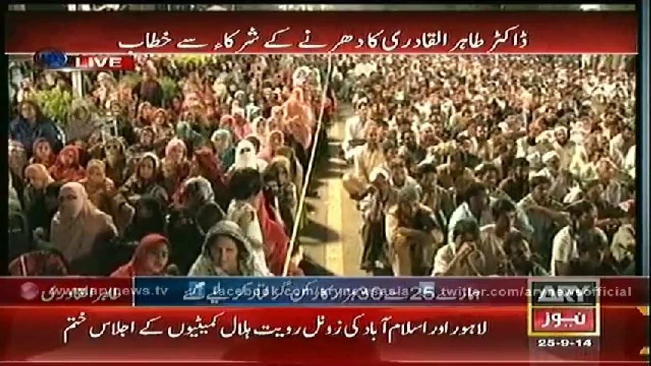 Dr Tahir ul Qadri Speech  25 Sep - Inqilab March 7PM