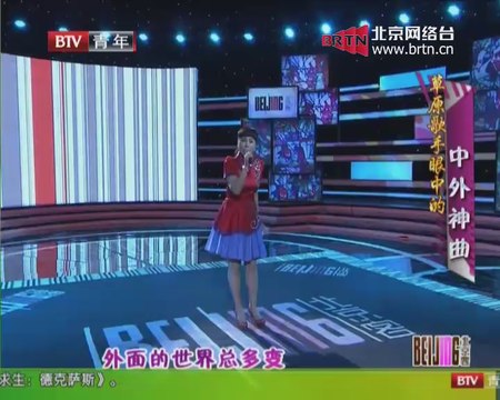 20140925 北京客 草原歌手眼中的中外神曲
