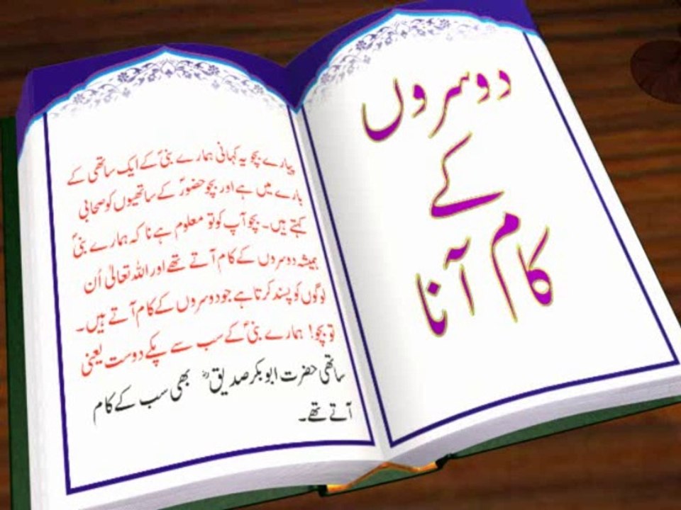 Dosro ki kam ana