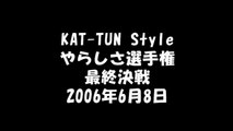 KAT-TUN Style やらしさ選手権＃49