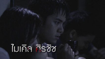 Teaser เพื่อนเฮี้ยน..โรงเรียนหลอน ทีมนักแสดง ฮอร์โมนส์