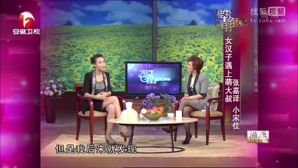 20140928 非常静距离 张嘉译 小宋佳 女汉子遇上萌大叔