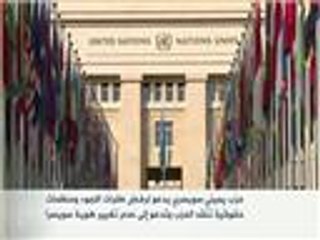 حزب يميني سويسري يدعو لرفض طلبات اللجوء