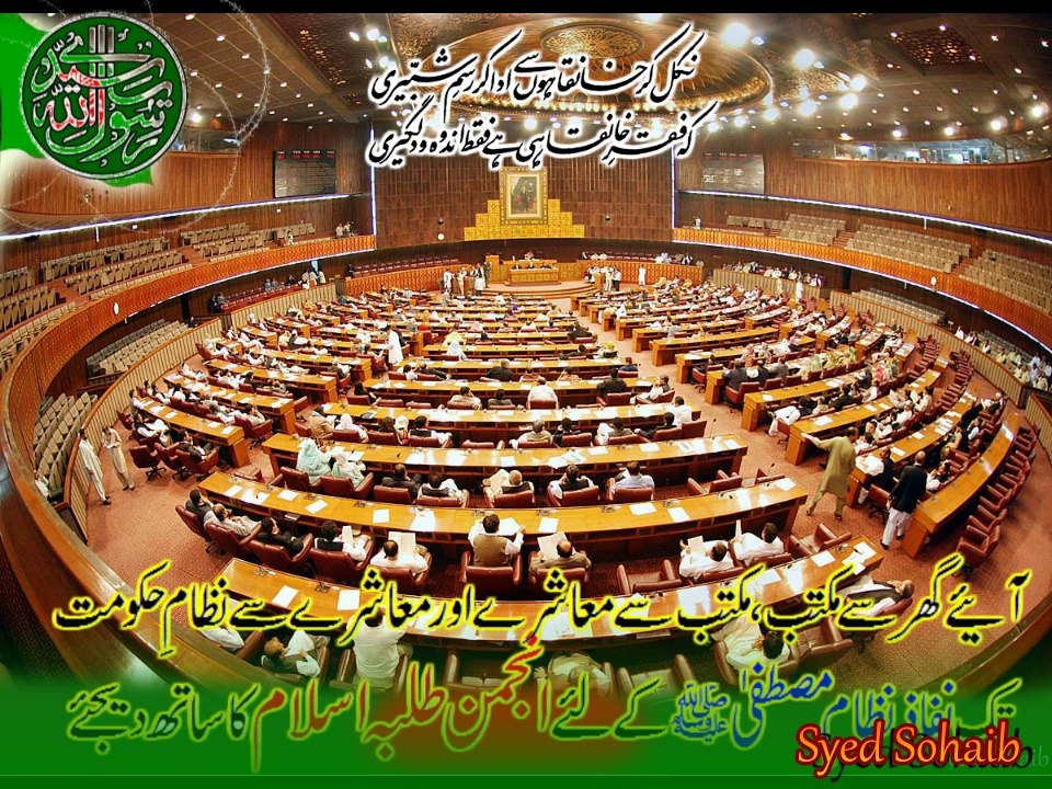 Anjuman Talba e Islam