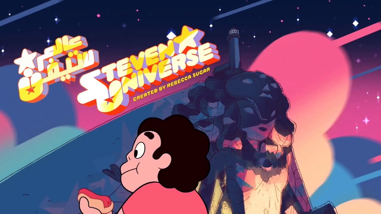 Steven Universe intro - Arabic (أغنية بداية - ستيفن البطل) - فيديو  Dailymotion