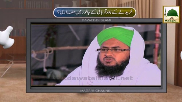 Electronic Muballigh - Madani Channel - Qurbani Kay Janwar Main Hissa Dari (1)