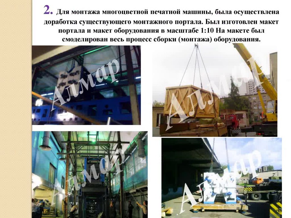 Алмар такелажные работы любоы сложности