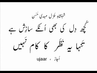 Mehdi Hassan tanha yeh nazar ka kaam naheen-2 Extempore Performance