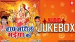 Hath Jorile Maiya Ke | Jukebox Full Audio Songs | Bhojpuri (Devotional) | Sonu, Raju Raj
