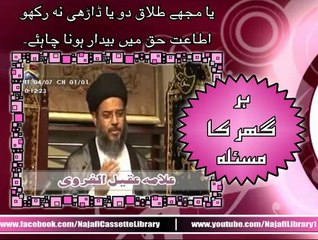 Har ghar ka masla - Allama aqeel gharwi