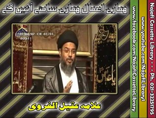 hamara amal hamara samna ayain ga - - allama aqeel gharwi