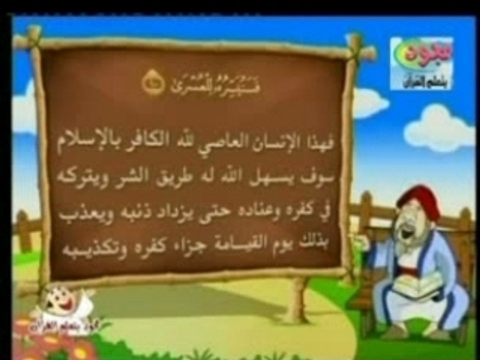 Dessin animé Sourate Al-Layl