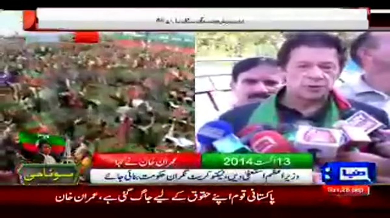 Imran Khan Media Talk Before Leaving For Lahore - 28th September 2014