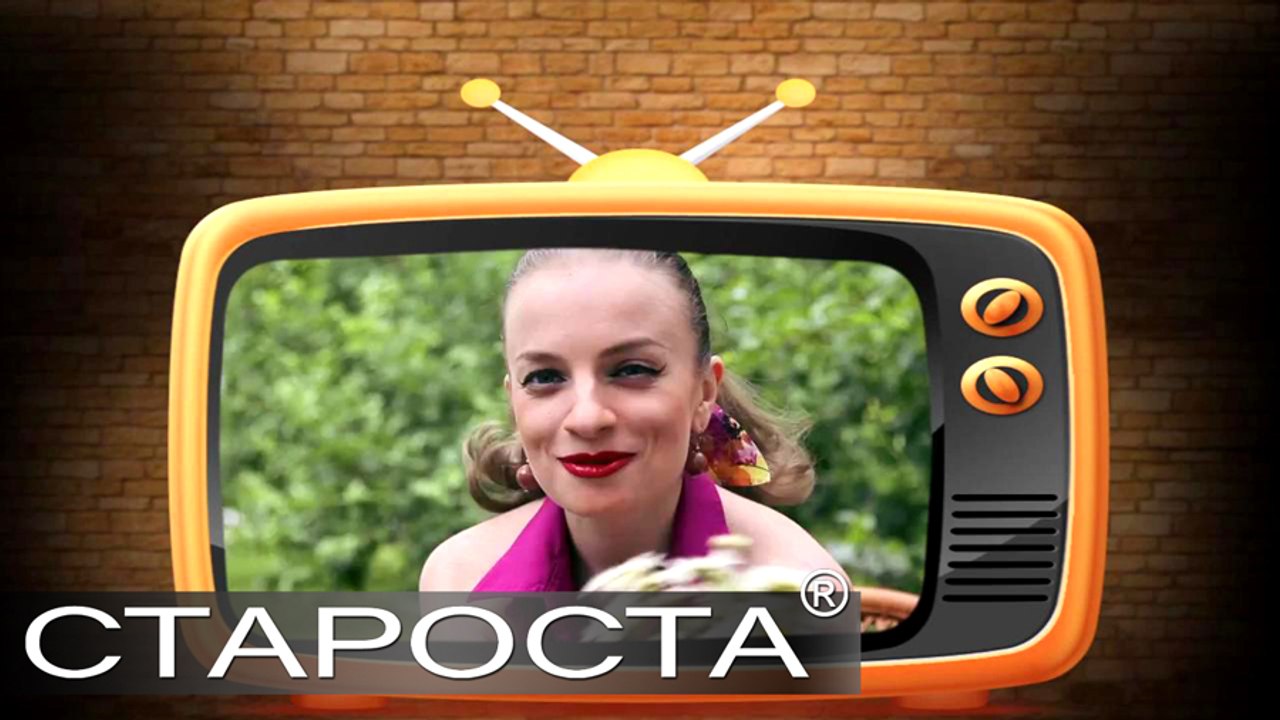Приветствие кавер-группы "Стиляги бэнд"