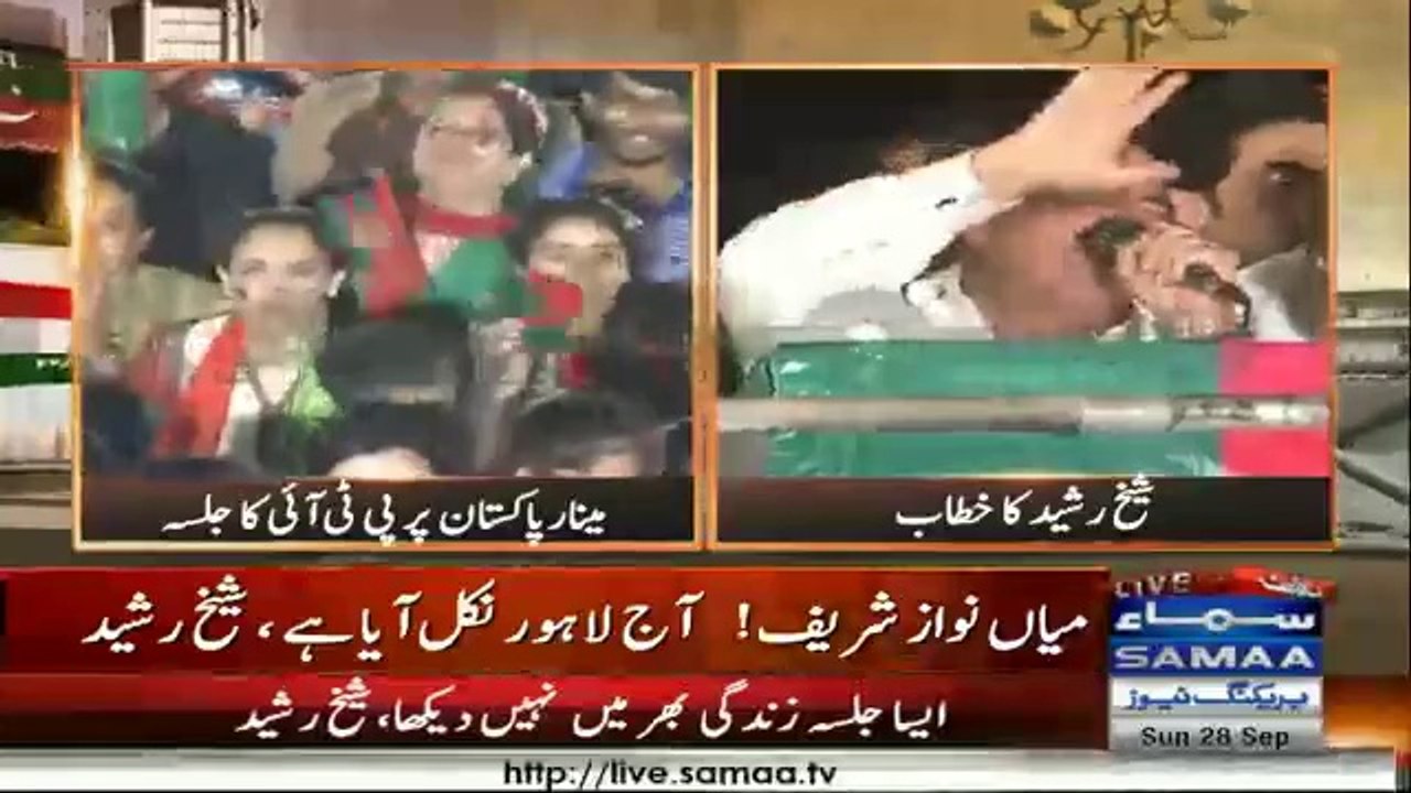 Sheikh Rasheed speach 28 Sep 2014 Lahore