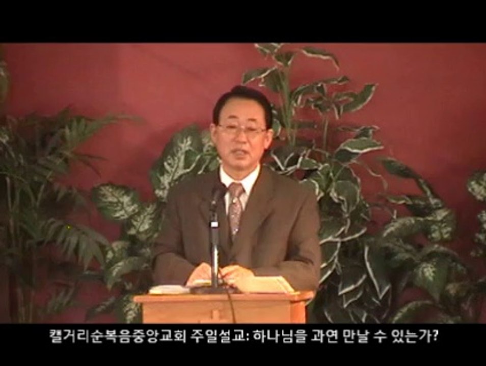 20140928 주일설교 - 하나님을 과연 만날 수 있는가?