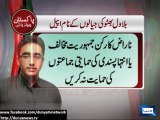 Dunya news-Bilawal apologizes to 'angry supporters'