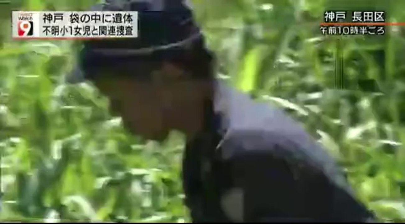 14 09 23 AK NW9　神戸市長田区　小学生　遺体発見