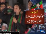 Dunya news-Imran Khan takes four promises from his workers