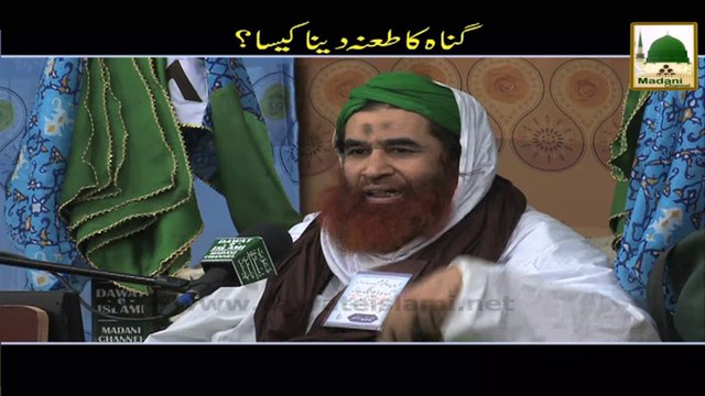 Useful Information - Gunah Pe Tana Dena - Maulana Ilyas Qadri