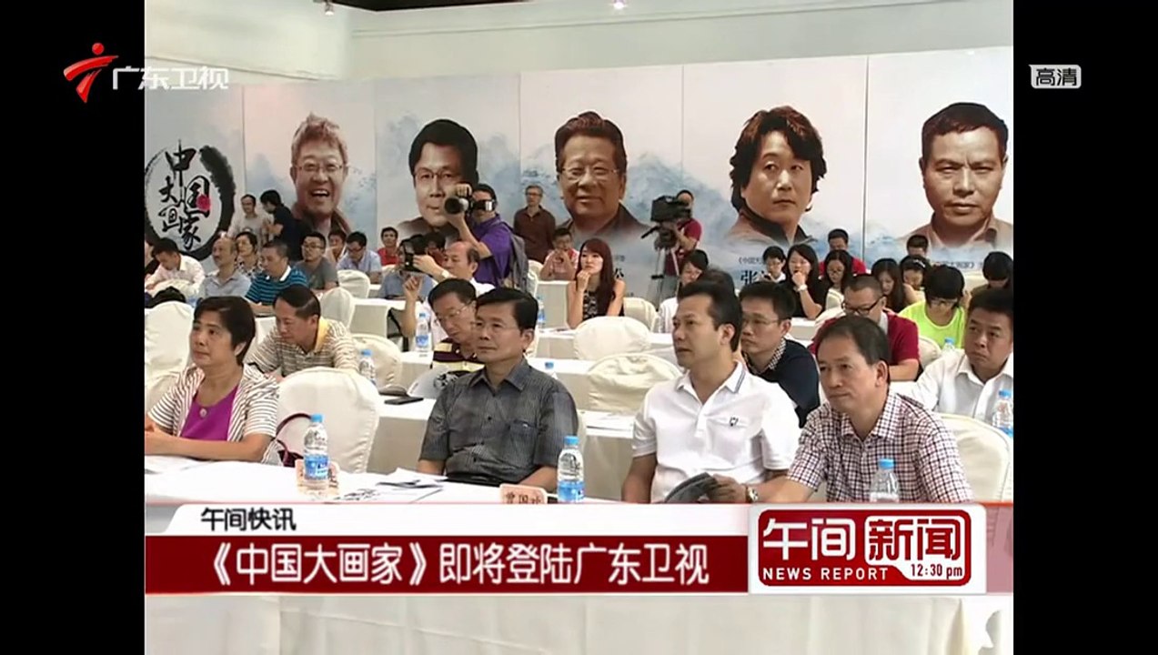 《中国大画家》即将登陆广东卫视[午间新闻]