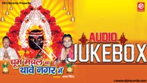 12 Dhoom Machal ba | Jukebox Full Audio Songs | Bhojpuri (Devotional) | Bhagh Sigh