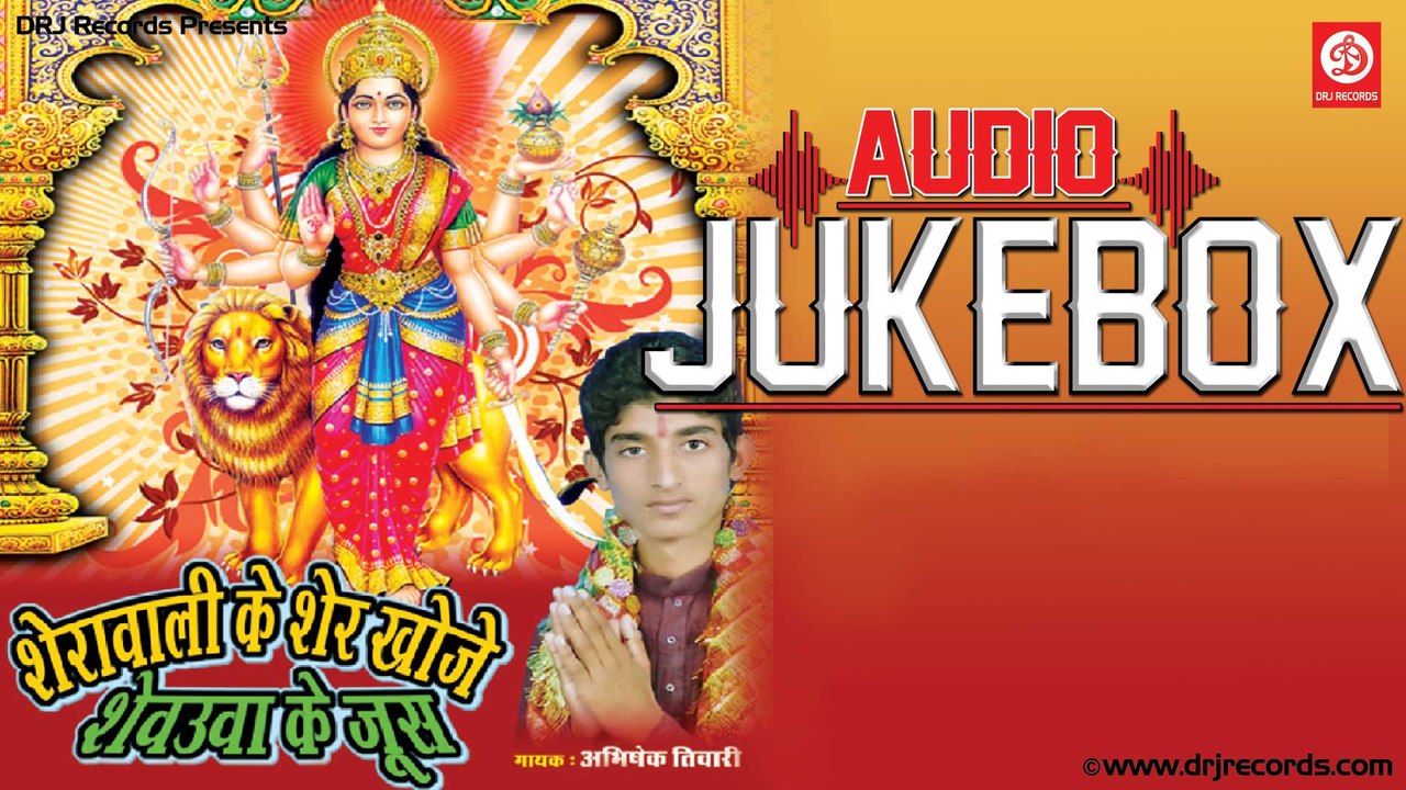 11 Sherawali Ke Sher | Jukebox Full Audio Songs | Bhojpuri (Devotional) | Abhishek Tiwari