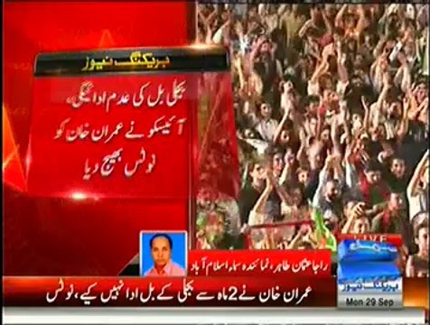 Pervez Rashid Lie Caught That Imran Has Paid His Bills Then Why Government Issues Notice For Non-payment Of Electricity Bills