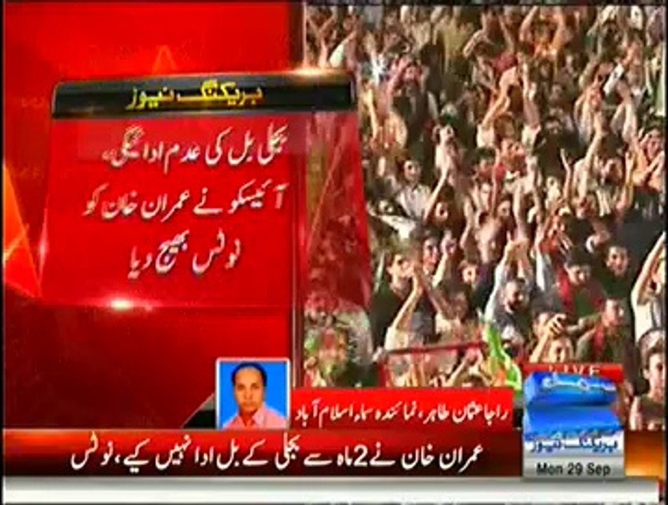 Pervez Rashid Lie Caught That Imran Has Paid His Bills Then Why Government Issues Notice For Non-payment Of Electricity Bills