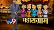 Raj Thackeray Speech, Attacks Ramdas Athawale-TV9