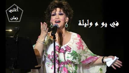 وردة الجزائرية - في يوم وليلة